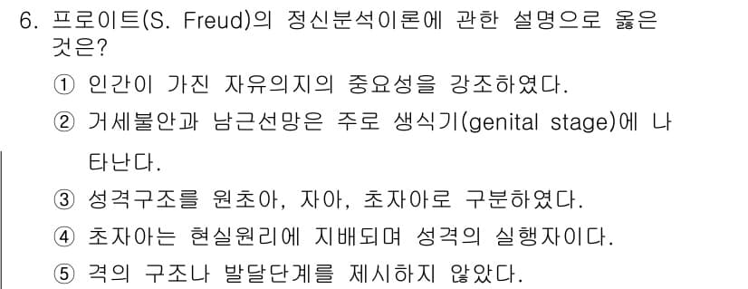 사회복지사_1급(1교시)(구) 2023년 6번 - 정답과 핵심 포인트를 검수 중인 기출문제