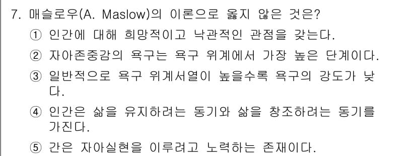 사회복지사_1급(1교시)(구) 2023년 7번 - . 

아들레르의 이론에 따르면, 개인의 필요는 사회적 관심과 관련이 있... 에 관한 핵심 기출문제