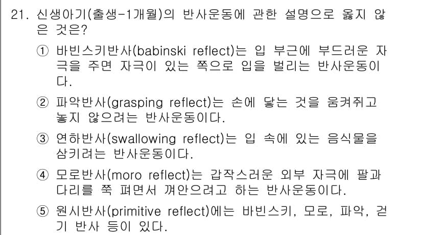 사회복지사_1급(1교시) 2023년 21번 - 정답과 핵심 포인트를 검수 중인 기출문제