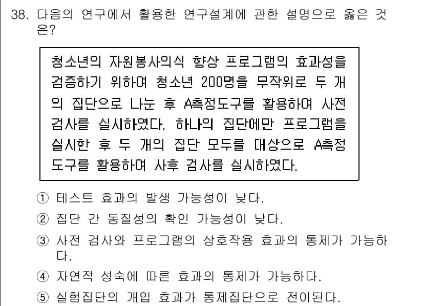 사회복지사_1급(1교시) 2023년 38번 - 정답과 핵심 포인트를 검수 중인 기출문제