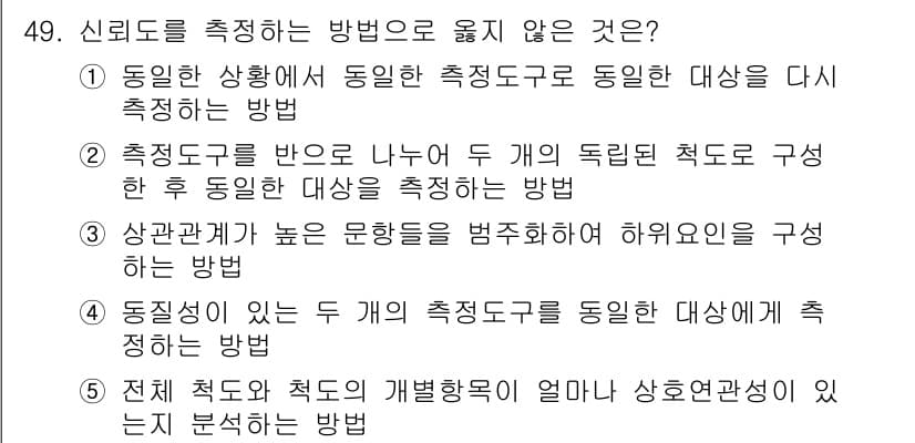사회복지사_1급(1교시) 2023년 49번 - 정답과 핵심 포인트를 검수 중인 기출문제