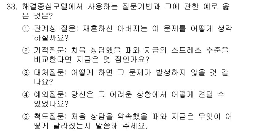 사회복지사_1급(2교시)(구) 2023년 33번 - 정답과 핵심 포인트를 검수 중인 기출문제