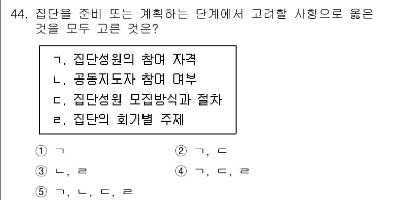 사회복지사_1급(2교시)(구) 2023년 44번 - . 집단의 회기별 주제

집단의 회기별 주제는 각 회기마다 진행할 내용이... 에 관한 핵심 기출문제
