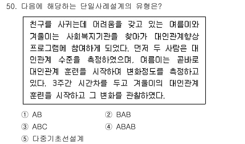 사회복지사_1급(2교시)(구) 2023년 50번 - 정답과 핵심 포인트를 검수 중인 기출문제