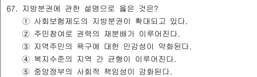사회복지사_1급(2교시)(구) 2023년 67번 - 정답과 핵심 포인트를 검수 중인 기출문제