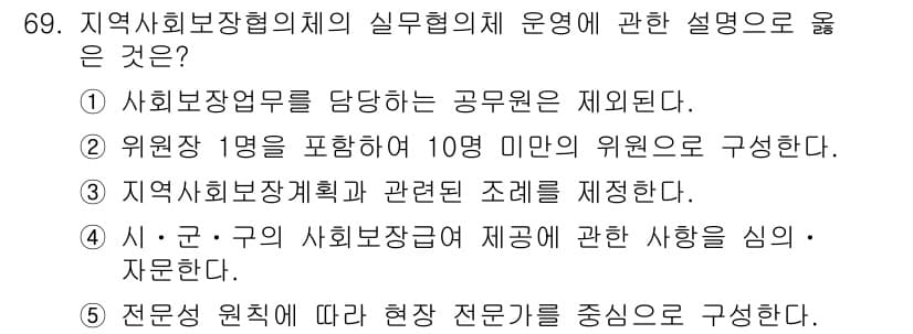 사회복지사_1급(2교시)(구) 2023년 69번 - 정답과 핵심 포인트를 검수 중인 기출문제