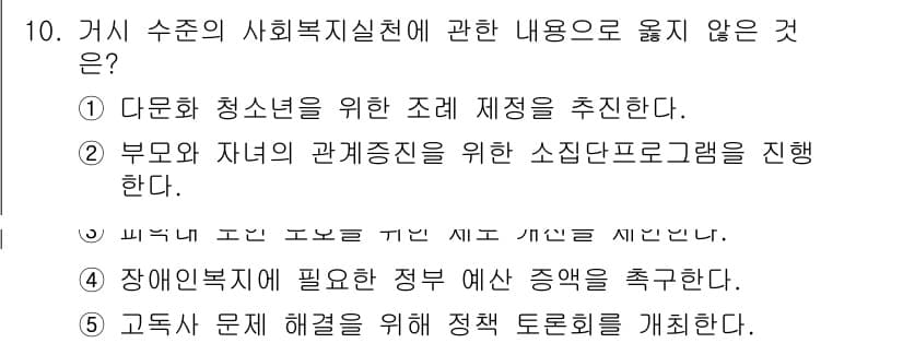 사회복지사_1급(2교시) 2023년 10번 - 정답과 핵심 포인트를 검수 중인 기출문제