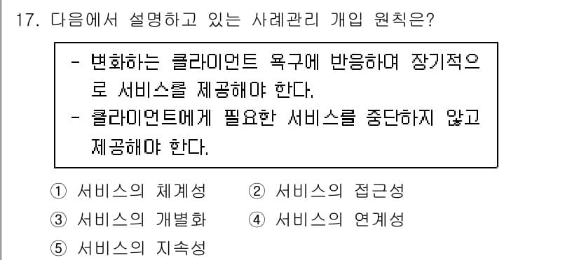 사회복지사_1급(2교시) 2023년 17번 - 정답과 핵심 포인트를 검수 중인 기출문제