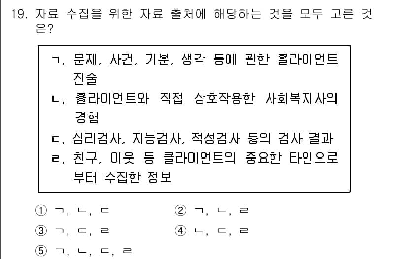 사회복지사_1급(2교시) 2023년 19번 - 정답과 핵심 포인트를 검수 중인 기출문제