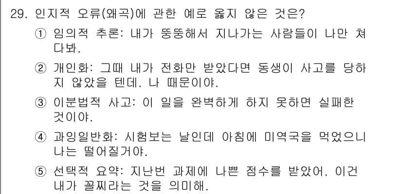 사회복지사_1급(2교시) 2023년 29번 - 정답 4번의 경우, "내가 끌어다닌 걸 의미"라는 해석은 인과관계가 아닌... 에 관한 핵심 기출문제