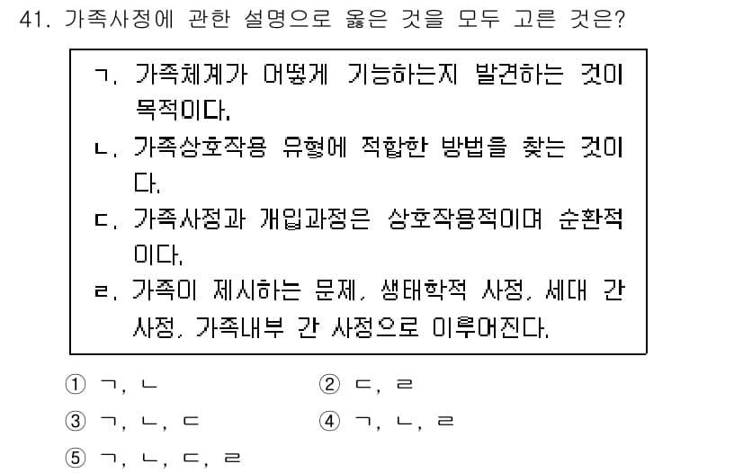 사회복지사_1급(2교시) 2023년 41번 - 정답과 핵심 포인트를 검수 중인 기출문제