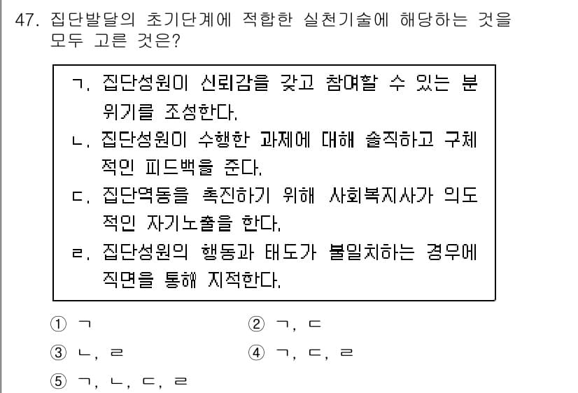 사회복지사_1급(2교시) 2023년 47번 - 정답과 핵심 포인트를 검수 중인 기출문제