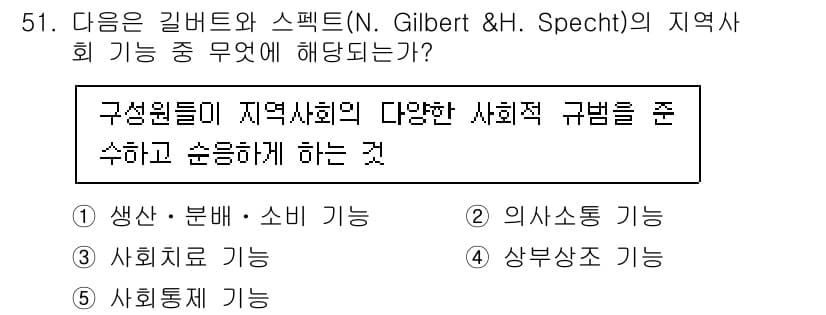 사회복지사_1급(2교시) 2023년 51번 - 정답과 핵심 포인트를 검수 중인 기출문제