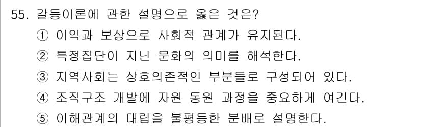 사회복지사_1급(2교시) 2023년 55번 - 사회복지의 기초는 개인과 지역사회의 관계에서 발생하는 다양한 문제들을 해... 에 관한 핵심 기출문제