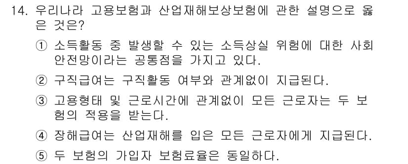 사회복지사_1급(3교시)(구) 2023년 14번 - 해설: 노동부와 관련된 산업재해보상보험은 소득활동으로 인한 재해를 보장하... 에 관한 핵심 기출문제