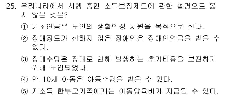 사회복지사_1급(3교시)(구) 2023년 25번 - 정답과 핵심 포인트를 검수 중인 기출문제