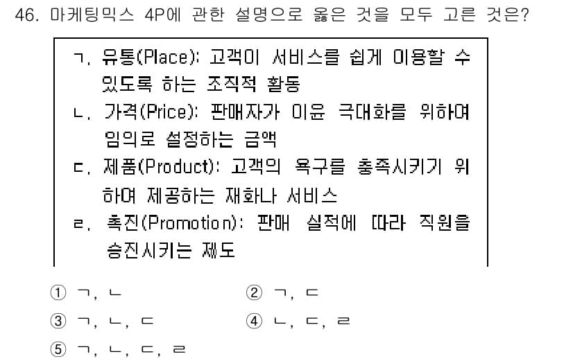 사회복지사_1급(3교시)(구) 2023년 46번 - 정답과 핵심 포인트를 검수 중인 기출문제