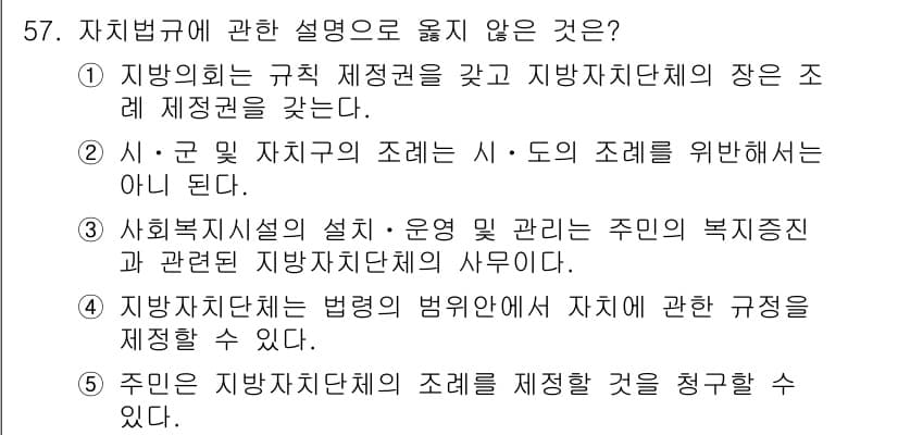 사회복지사_1급(3교시)(구) 2023년 57번 - 정답과 핵심 포인트를 검수 중인 기출문제