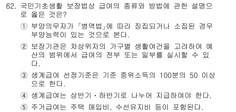 사회복지사_1급(3교시)(구) 2023년 62번 - 정답과 핵심 포인트를 검수 중인 기출문제