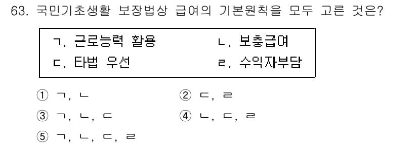 사회복지사_1급(3교시)(구) 2023년 63번 - 정답과 핵심 포인트를 검수 중인 기출문제