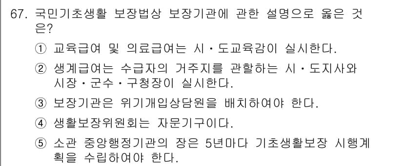 사회복지사_1급(3교시)(구) 2023년 67번 - 정답과 핵심 포인트를 검수 중인 기출문제