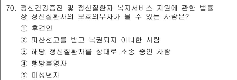 사회복지사_1급(3교시)(구) 2023년 70번 - 정답과 핵심 포인트를 검수 중인 기출문제
