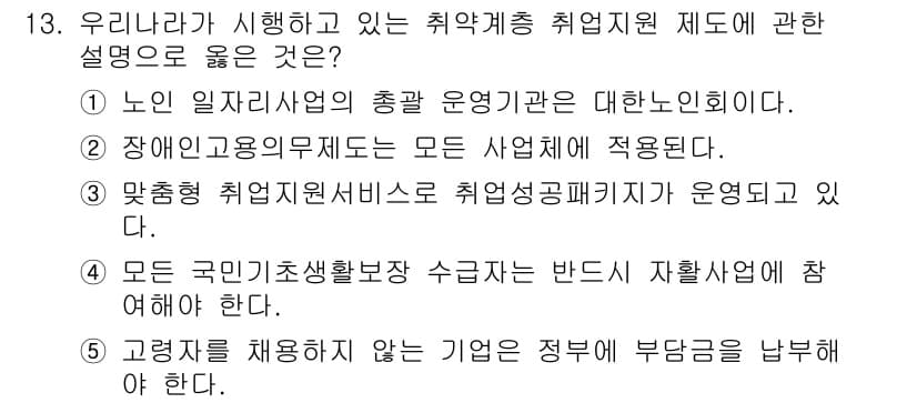 사회복지사_1급(3교시) 2023년 13번 - 정답과 핵심 포인트를 검수 중인 기출문제
