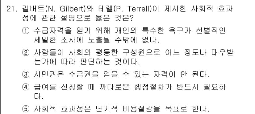 사회복지사_1급(3교시) 2023년 21번 - . 

해설: 개인의 특성과 욕구를 고려하여 맞춤형 서비스 제공이 사회복... 에 관한 핵심 기출문제