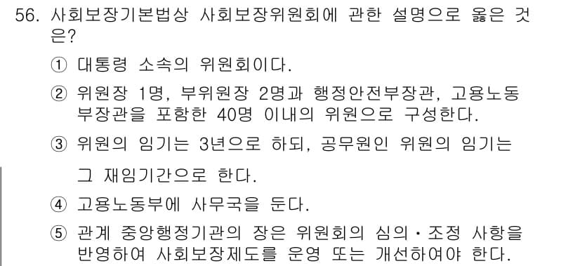 사회복지사_1급(3교시) 2023년 56번 - 정답과 핵심 포인트를 검수 중인 기출문제