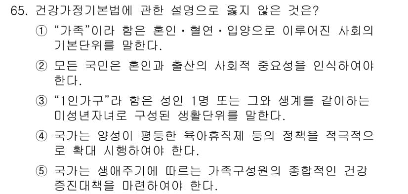 사회복지사_1급(3교시) 2023년 65번 - 정답과 핵심 포인트를 검수 중인 기출문제