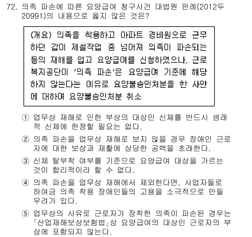 사회복지사_1급(3교시) 2023년 72번 - 정답과 핵심 포인트를 검수 중인 기출문제