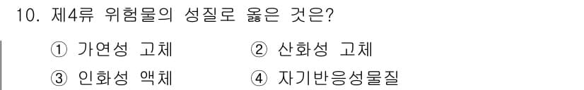 소방설비기사(기계분야) 2022년 10번 - 정답과 핵심 포인트를 검수 중인 기출문제