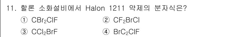 소방설비기사(기계분야) 2022년 11번 - 정답과 핵심 포인트를 검수 중인 기출문제