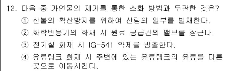 소방설비기사(기계분야) 2022년 12번 - 정답과 핵심 포인트를 검수 중인 기출문제