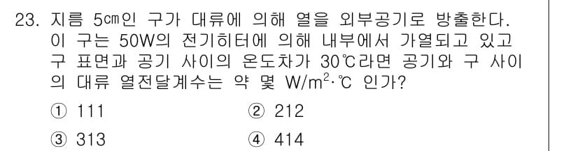 소방설비기사(기계분야) 2022년 23번 - 정답과 핵심 포인트를 검수 중인 기출문제