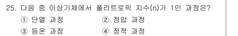 소방설비기사(기계분야) 2022년 25번 - 정답과 핵심 포인트를 검수 중인 기출문제