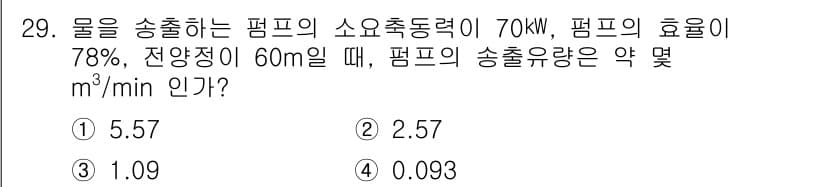 소방설비기사(기계분야) 2022년 29번 - 정답과 핵심 포인트를 검수 중인 기출문제