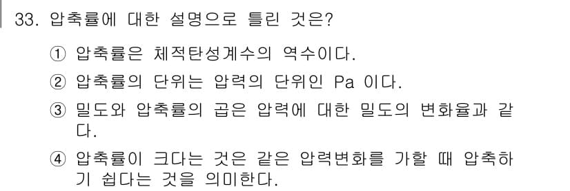 소방설비기사(기계분야) 2022년 33번 - 정답과 핵심 포인트를 검수 중인 기출문제