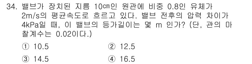 소방설비기사(기계분야) 2022년 34번 - 정답과 핵심 포인트를 검수 중인 기출문제