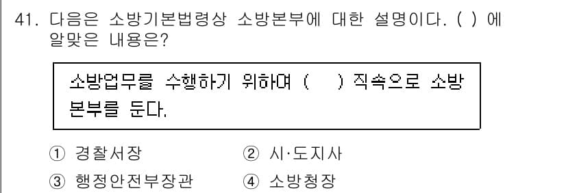 소방설비기사(기계분야) 2022년 41번 - 정답과 핵심 포인트를 검수 중인 기출문제