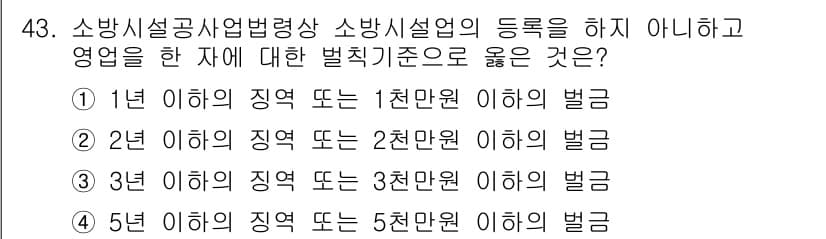 소방설비기사(기계분야) 2022년 43번 - 정답과 핵심 포인트를 검수 중인 기출문제