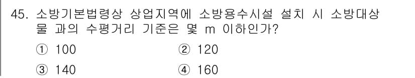 소방설비기사(기계분야) 2022년 45번 - 정답과 핵심 포인트를 검수 중인 기출문제