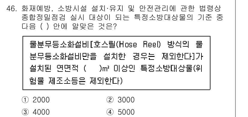 소방설비기사(기계분야) 2022년 46번 - 정답과 핵심 포인트를 검수 중인 기출문제