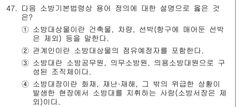 소방설비기사(기계분야) 2022년 47번 - 정답과 핵심 포인트를 검수 중인 기출문제