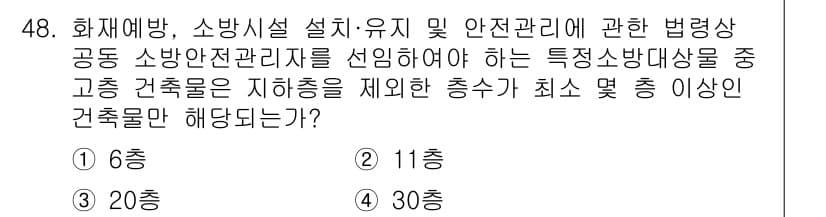 소방설비기사(기계분야) 2022년 48번 - 정답과 핵심 포인트를 검수 중인 기출문제