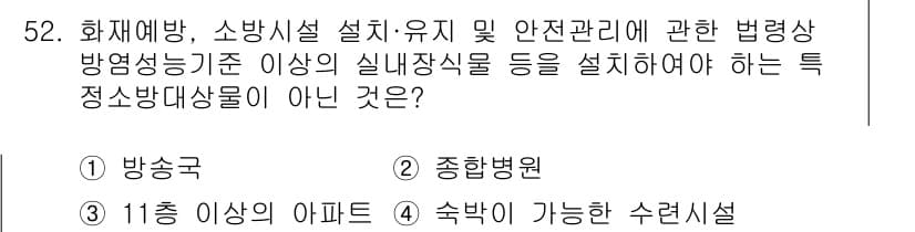 소방설비기사(기계분야) 2022년 52번 - 정답과 핵심 포인트를 검수 중인 기출문제