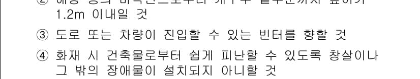 소방설비기사(기계분야) 2022년 54번 - 정답 3번은 도로 또는 차량이 진입할 수 있는 빈대를 요구하는 것으로, ... 에 관한 핵심 기출문제