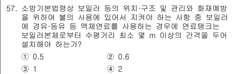 소방설비기사(기계분야) 2022년 58번 - 정답과 핵심 포인트를 검수 중인 기출문제