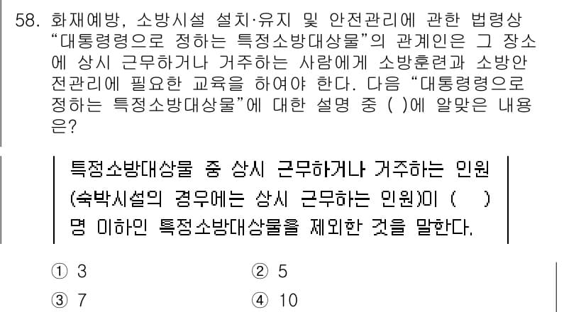 소방설비기사(기계분야) 2022년 59번 - 정답과 핵심 포인트를 검수 중인 기출문제