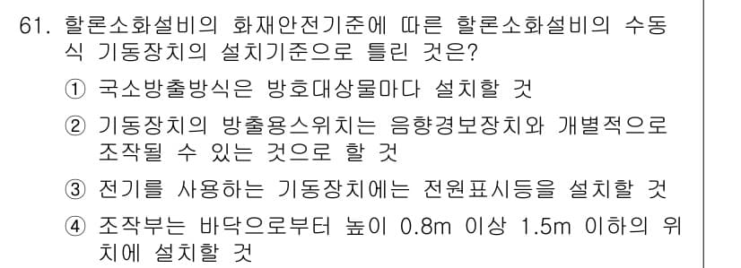 소방설비기사(기계분야) 2022년 62번 - 정답 3번의 이유는 전기기기의 안전을 위해 전원표시등을 설치해야 하기 때... 에 관한 핵심 기출문제